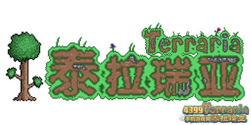 泰拉瑞亚中文logo公布游戏或将测试