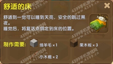 迷你世界舒适的床怎么制作 舒适的床合成表介绍