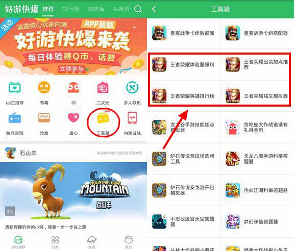王者荣耀辅助工具
