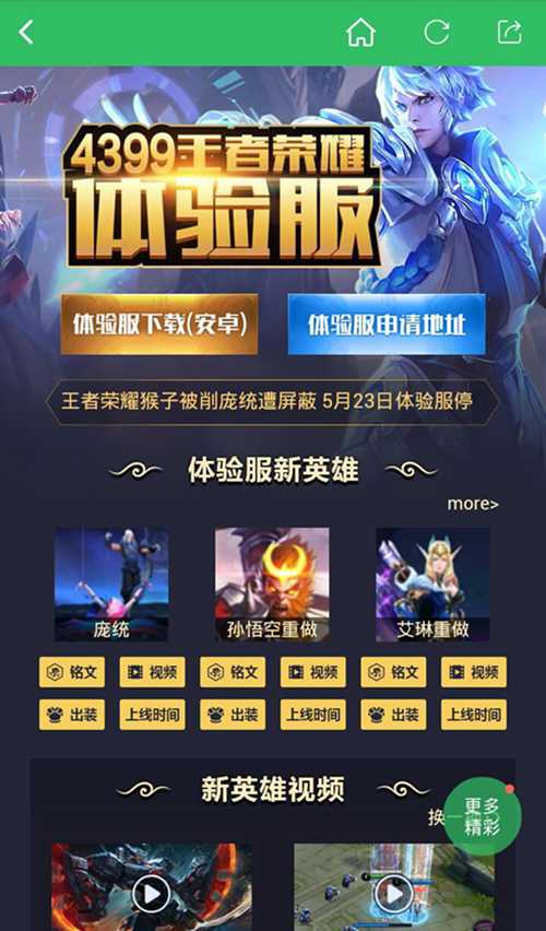 王者荣耀体验服资格预约提醒