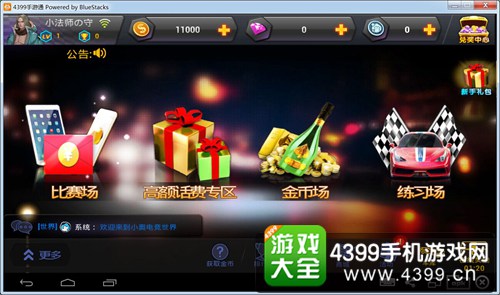 小奥终极狂飙竞赛版电脑版下载