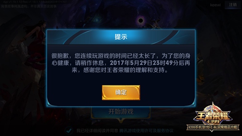 王者荣耀防沉迷系统