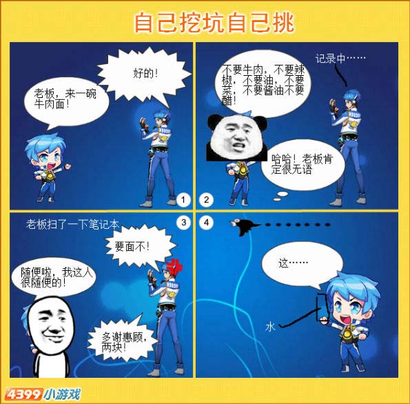 完美漂移四格漫画之自己挖坑自己跳