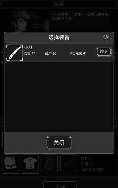 活下去新手攻略