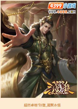 三国杀ol和三国杀霸业_三国杀孙登_三国杀孙登