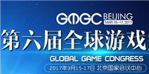 GMGC����2017|3��15~17�մ���ճ�һ��