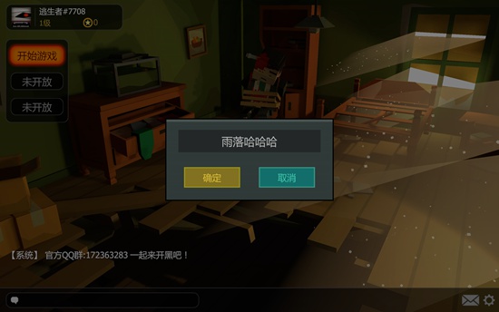 逃生者X