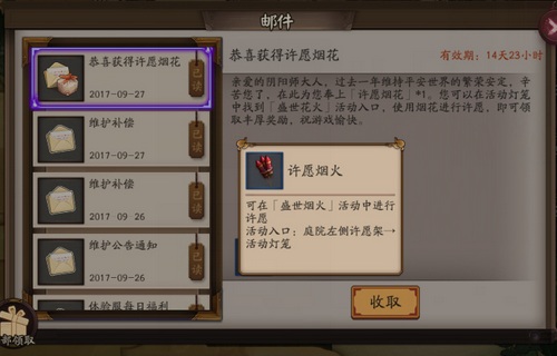 阴阳师盛世花火