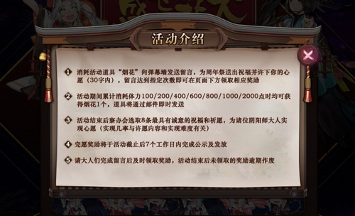 阴阳师盛世花火