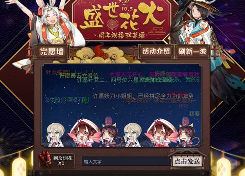 阴阳师盛世花火