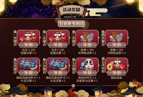 阴阳师盛世花火