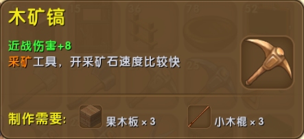 迷你世界木矿镐