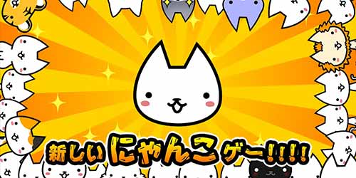 跟猫咪杠上的制作人又推出了一款魔性猫咪手游