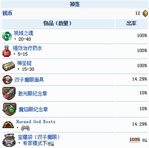 泰拉瑞亚boss掉落