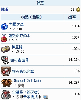 泰拉瑞亚boss掉落