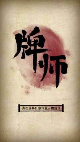 牌师攻略大全