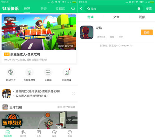 逆焰安卓版下载