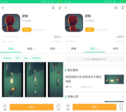 逆焰安卓版下载