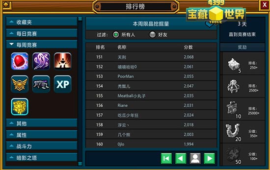 宝藏世界职业排行_全新排行榜《宝藏世界》打响新年第一战