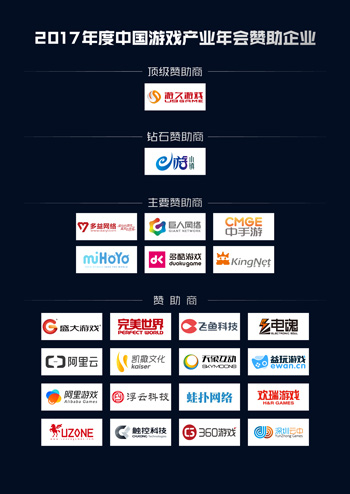 2017中国游戏产业年会赞助媒体