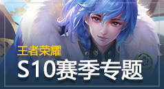 ������ҫS10����ר��