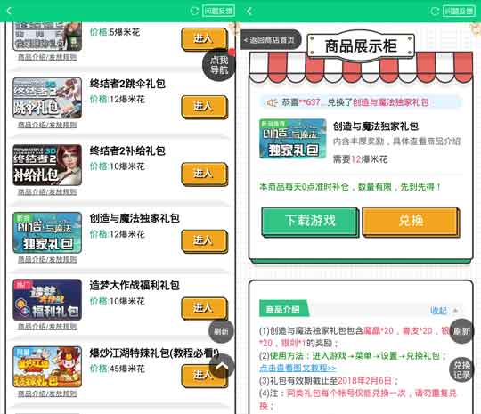 创造与魔法独家礼包