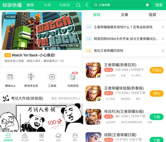 好游快爆