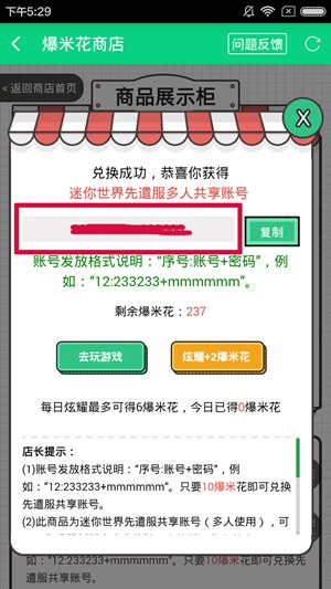 爆米花商店上架先遣服共享账号 只需10爆米花！