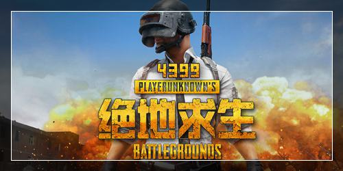 绝地求生吃鸡实用小技巧 提前知道周围有没有人!