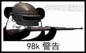 绝地求生吃鸡实用小技巧 提前知道周围有没有人!