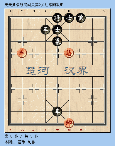天天象棋楚汉争霸第2关动态图