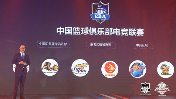 中国篮球俱乐部电竞联赛