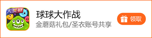 球球大作战高级圣衣