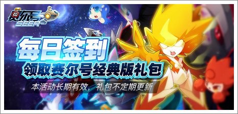 赛尔号（经典回归）