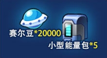 赛尔号（经典回归）