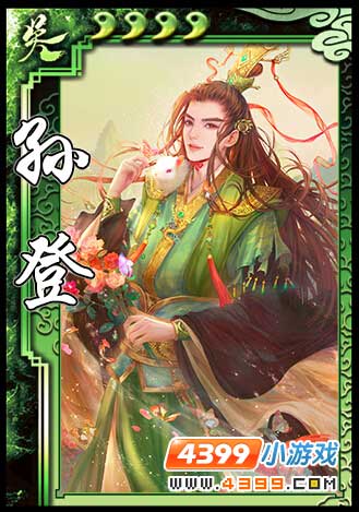 三国杀孙登_三国杀孙登_三国杀ol和三国杀霸业