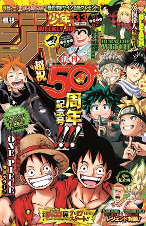 不容错过的漫迷收藏少年jump50周年纪念刊曝光