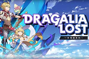 勇者的传说!任天堂手游《失落的龙约》9月27日发售