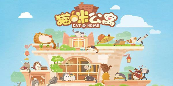 《猫咪公寓》空降游戏免费榜TOP3,虚拟宠物还有市场机会吗?