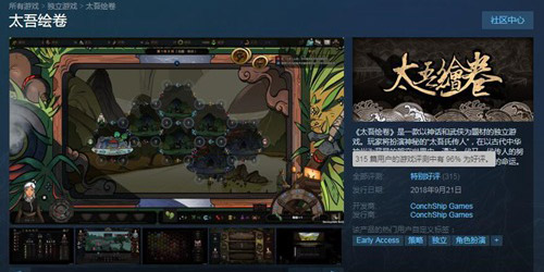 国产武侠新作《太吾绘卷》上架Steam 96%特别好评口碑炸裂!