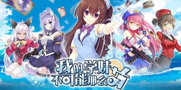 我不是一个合格的学长,没想到我竟然有这么萌的学妹!