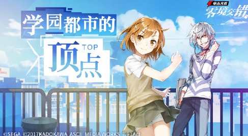 电击文库零境交错一方通行连携国庆实装