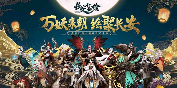 梦回长安,佩剑煮酒、降妖除魔,不再是一场梦!