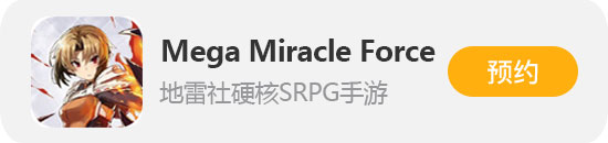 Mega Miracle Force
