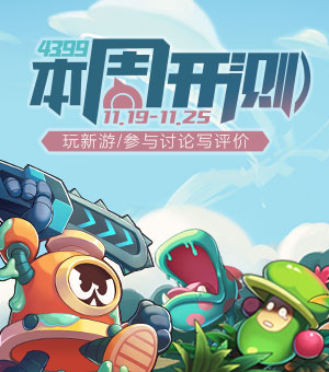 本周开测：赛尔号星球大战 布林机