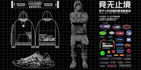 万物皆可联名 这次国潮李宁与《英雄联盟》EDG战队又会碰撞出怎样的火花