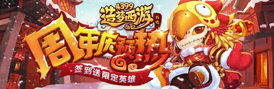 周年庆活动强势来袭！ 造梦西游外传V3.8.4版本更新公告