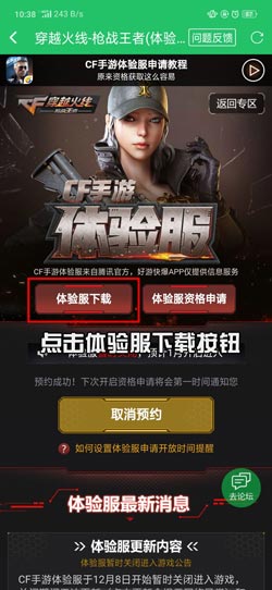 cf手游体验服_cf手游体验服资格_cf正版手游体验服下载