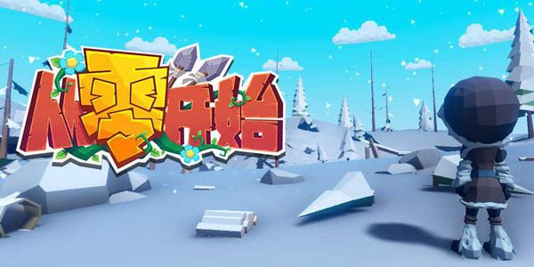 《从零开始》的异世界生活?不,这是一款沙盒生存游戏