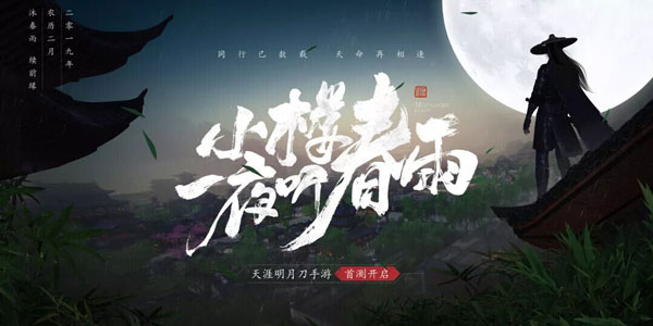 天命将至!相约相期农历二月《天涯明月刀手游》首次测试